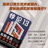 悖论13(精) 商品缩略图1