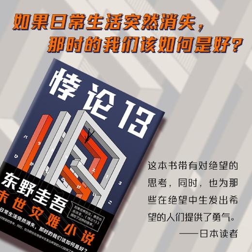 悖论13(精) 商品图1