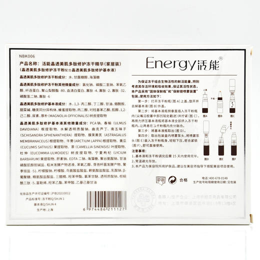 蝶恋花活能晶透美肌多肽修护冻干精华（客装） 商品图3