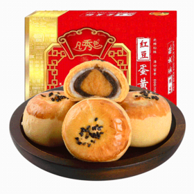 凡秀色红豆味蛋黄酥50g*6枚