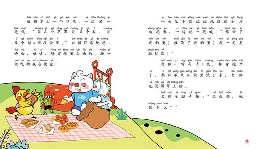 红袋鼠幽默童话（注音版）——白猫白猫红鼻头 适读年龄：6—8岁 商品图3