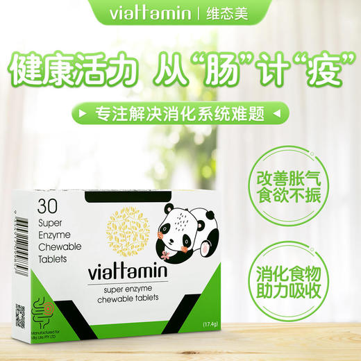 澳洲进口维态美综合复方消化酶咀嚼片【72小时发货】 商品图2