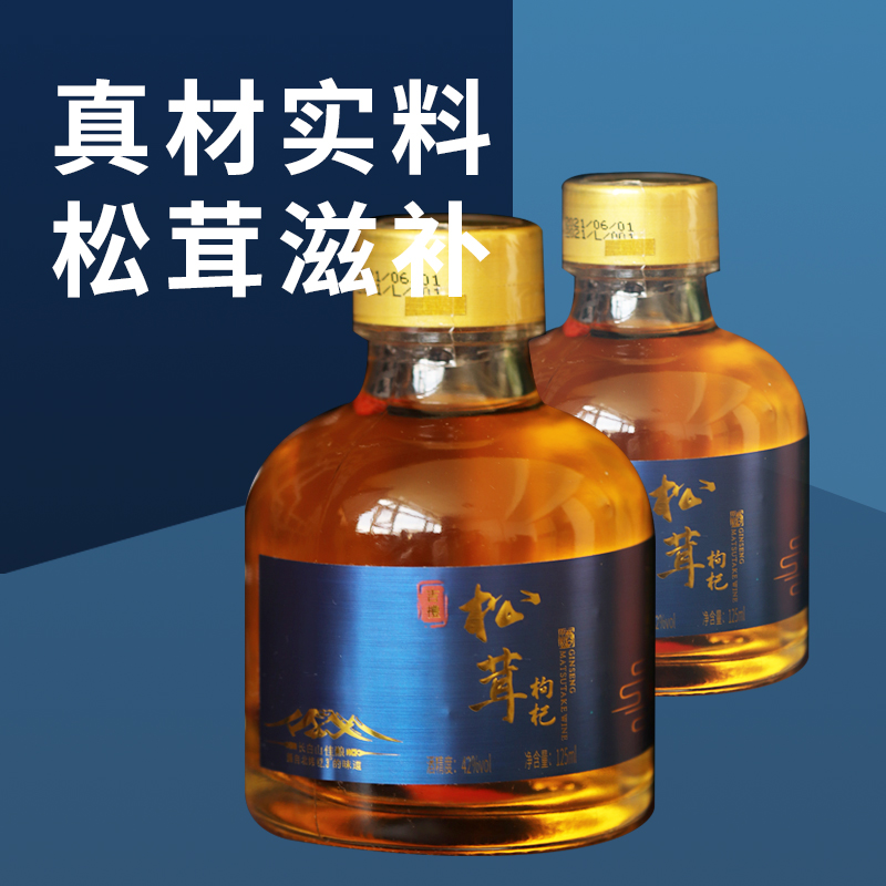 【自营】松茸酒125ml*10