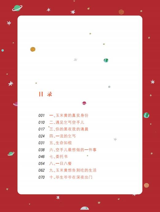 脑洞系列 老鼠变身记 精美全彩 统编小学语文阅读书籍 有声伴读 扫码即听 上海大学出版社fb 商品图1