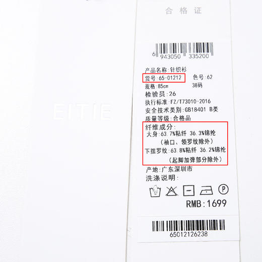 EITIE爱特爱针织衫6501212 商品图14