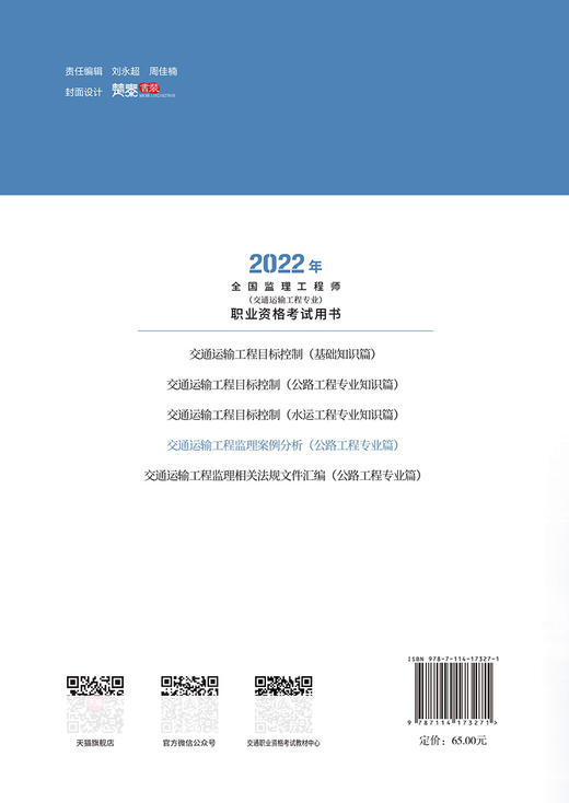 交通运输工程监理案例分析（公路工程专业篇） 商品图1