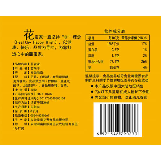 G|花蜜家芒果干108g袋越南小包装大袋芒果片特价休闲零食蜜饯果脯 商品图9
