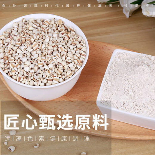 御春农牌薏仁粉500g（铝袋独立包装）/袋 商品图1