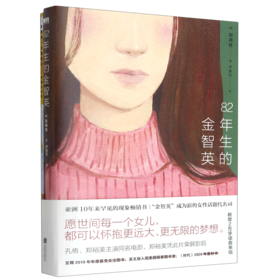 82年生的金智英