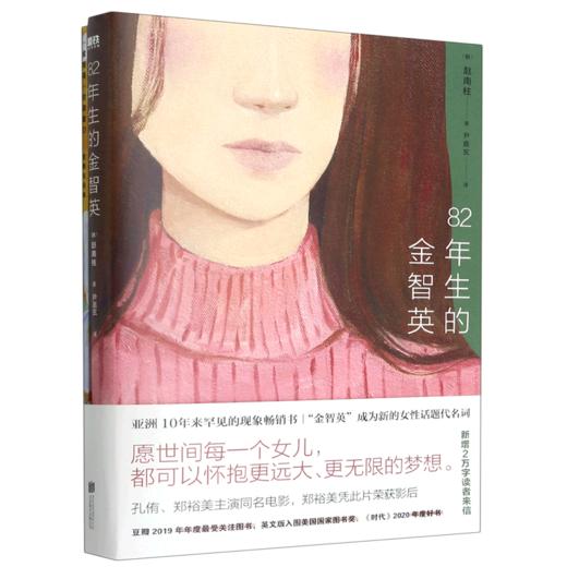 82年生的金智英 商品图0