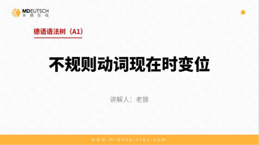 A1-2. 不规则动词现在时变位 商品图0