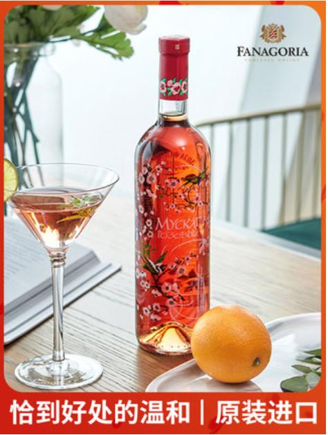 法纳戈里亚牌 琥珀麝香桃红葡萄酒 商品图0