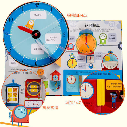 尤斯伯恩看里面揭秘时间】乘除法小数几何加减数学科普翻翻书3d立体书 宝宝儿童硬壳纸绘本 幼儿启蒙百科全书认识时间数学趣味科普 商品图3