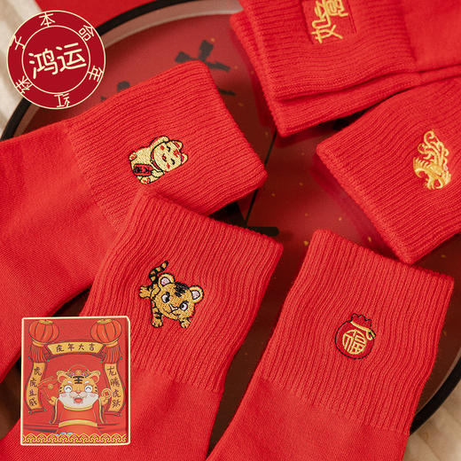 【优质长绒绵，中国红虎年亲子装】国潮中国红刺绣袜子中筒纯棉虎年礼物礼盒亲子装 商品图3