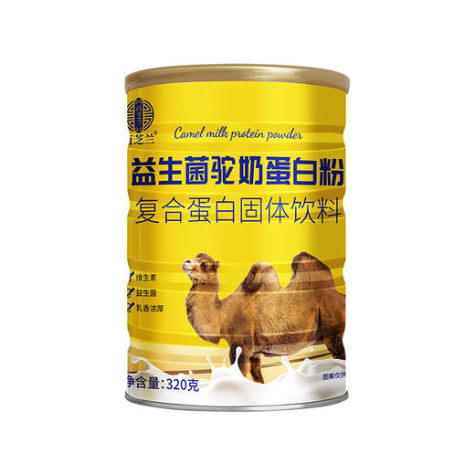 【甄选好奶源】益生菌驼奶蛋白粉 新疆奶源丰富营养 特添加益生菌 助吸收好睡眠  商品图3