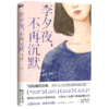 李夕夜不再沉默 商品缩略图0