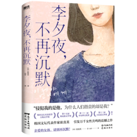 李夕夜不再沉默
