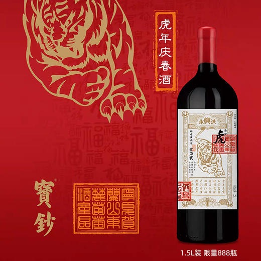 国产红酒宁夏美乐精选级干红葡萄酒 虎年定制款 礼盒装1瓶 商品图1