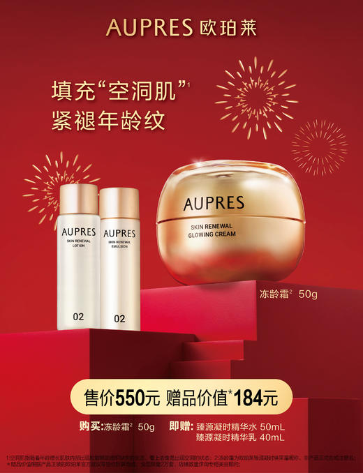 1F欧珀莱臻源凝时焕采霜冻龄霜 50g 商品图0