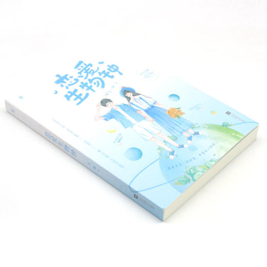 恋爱生物钟 商品图1