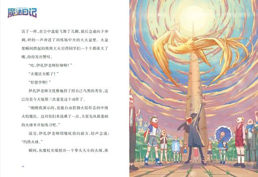 莫西西魔法日记全4册 我是大魔法师 起飞吧 滑板 魔法少年侦探团 体育课保卫战 上海悦悦图书