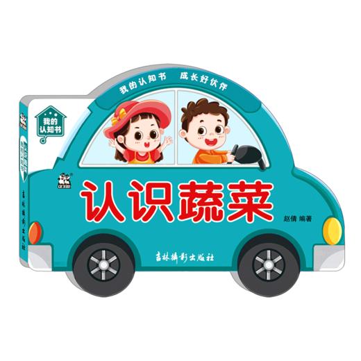 认识蔬菜/我的认知书 商品图0