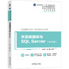 关系数据库与SQL Server（2019版） 商品缩略图0