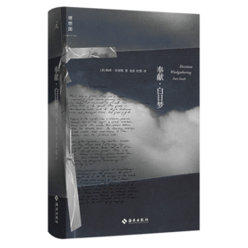 奉献白日梦(精)