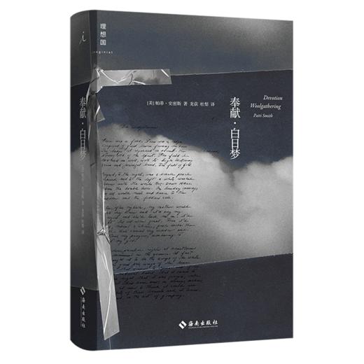 奉献白日梦(精) 商品图0