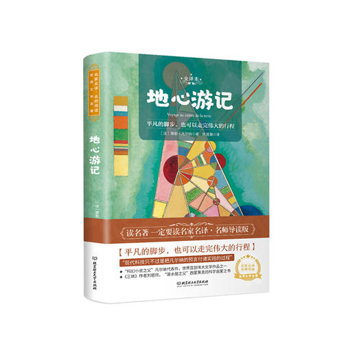 地心游记 商品图0