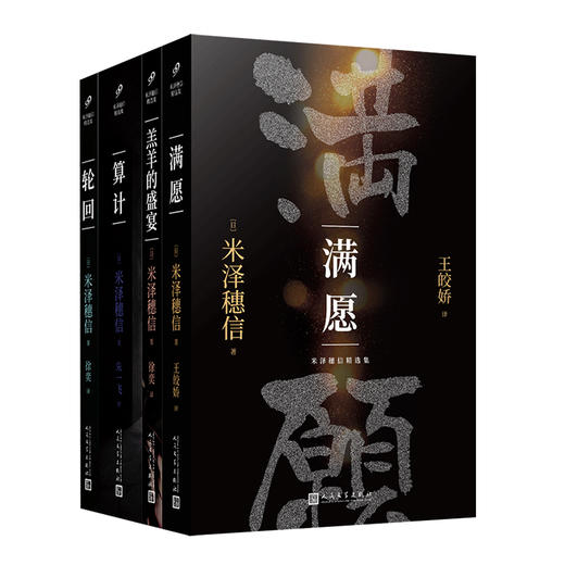 米泽穗信作品集（4册） 商品图0
