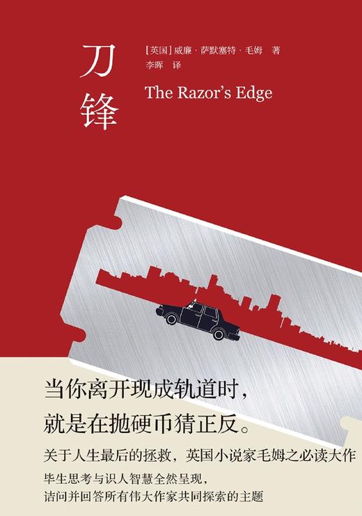 刀锋(精) 商品图1