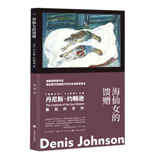 海仙女的馈赠 商品图0