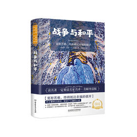 战争与和平