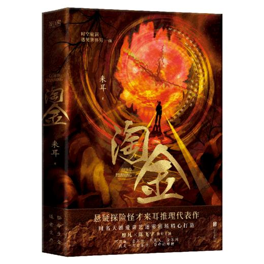 淘金 商品图0