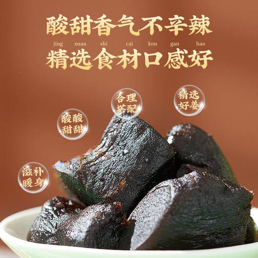 【买2送1】陈皮乌醋姜，温暖脾胃，祛湿散寒，好吃开胃，老少皆宜200g/盒 商品图4