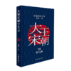 大宋王朝(Ⅶ笔与剑) 商品缩略图0