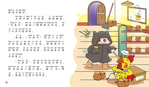 红袋鼠幽默童话（注音版）——白猫白猫红鼻头 适读年龄：6—8岁 商品图6