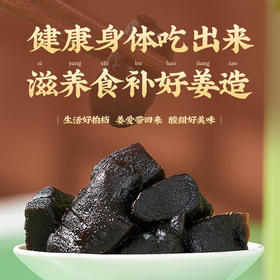 【买2送1】陈皮乌醋姜，温暖脾胃，祛湿散寒，好吃开胃，老少皆宜200g/盒