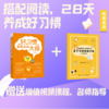 亲子好习惯养成套装（好习惯重塑全新大脑+亲子习惯养成手账）共2册 商品缩略图0