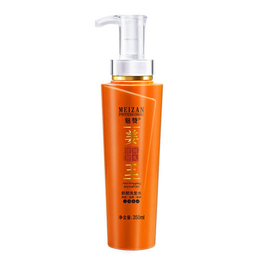 魅赞男女通用生姜防掉育发固发三效合一洗发水 商品图0
