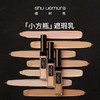 植村秀（SHU UEMURA)羽纱遮瑕乳（满599享省内包邮） 商品缩略图0