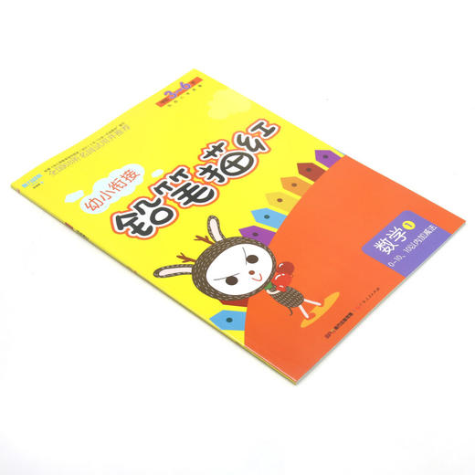 数学(1 0-10\10以内加减法学前3-6岁)/幼小衔接铅笔描红 商品图1