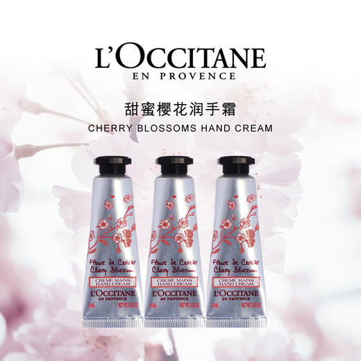 ｜【国内专柜版本】欧舒丹（L'occitane）甜蜜樱花/经典乳木果润手霜护手霜中小样10ml 商品图1