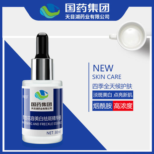 【买2送1】国药集团天目湖药业祛斑精华液 商品图2