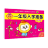 大描红(数学全1册)/一年级入学准备 商品缩略图0