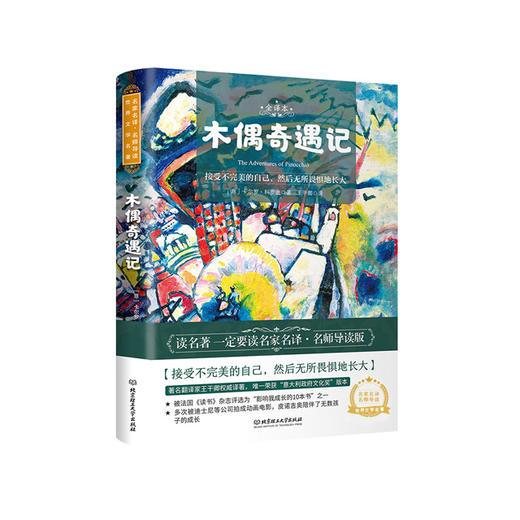 木偶奇遇记 商品图0