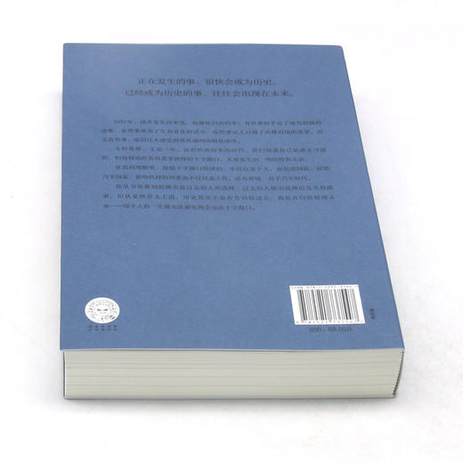 历史的温度(6站在十字路口) 商品图3