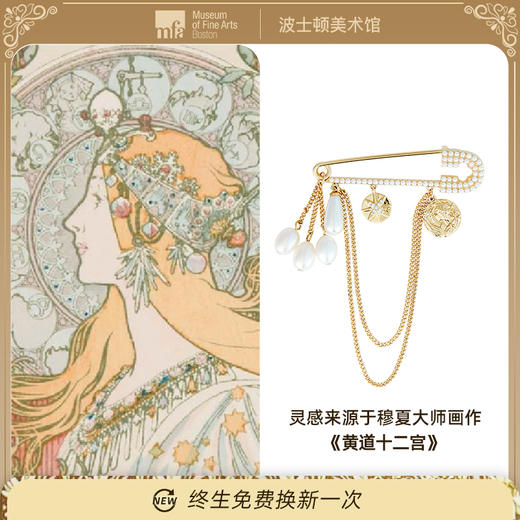 MFA波士顿美术博物馆穆夏胸针送女朋友高颜值生日礼物送闺蜜新年 商品图0