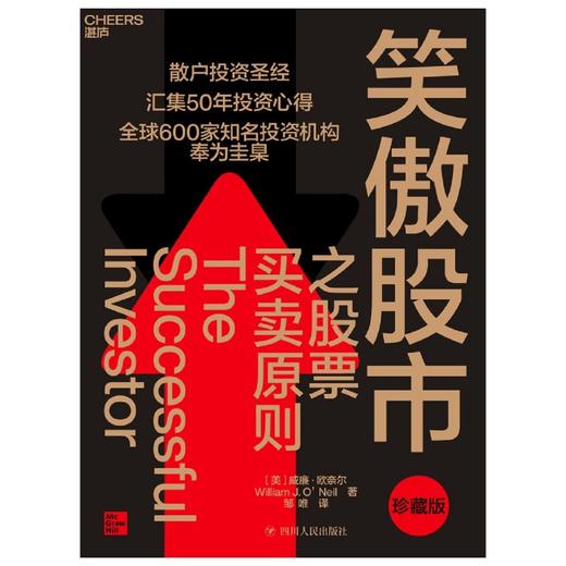 笑傲股市之股票买卖原则(珍藏版) 商品图1
